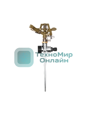 Разбрызгиватель латунный, импульсный, с регулировкой угла горизонта распыления до 26 м Четыре Сезона