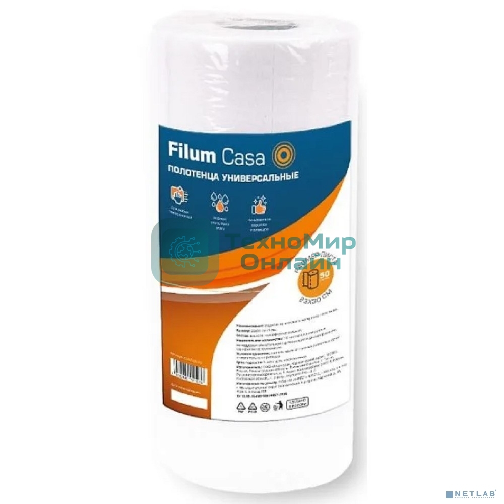 Полотенце Filum CLN2330-50 универсальные Casa в рулоне 23х30, 50 листов. (CLN2330-50)