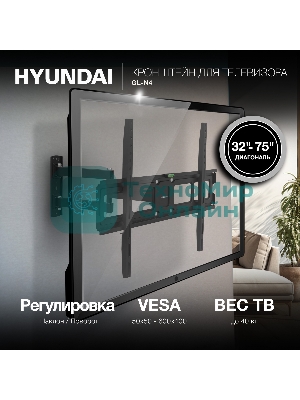 Кронштейн для телевизора Hyundai GL-N4 черный 32