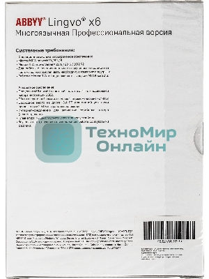 Программное обеспечение ABBYY Lingvo x6 Многоязычная Профессиональная версия Fulll BOX