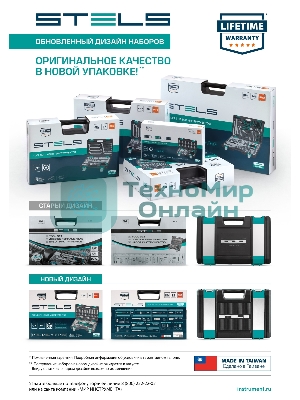 Набор инструмента Stels 14112 1/4