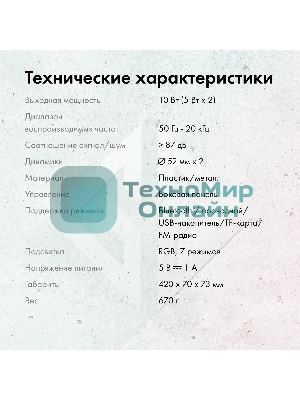 Саундбар GMNG GG-SP100UB 2.0 10Вт белый