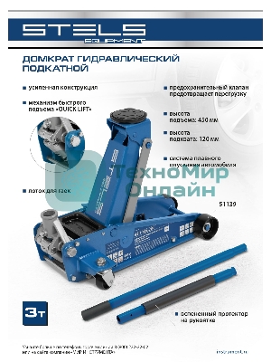 Домкрат гидравлический подкатной Stels 3 т, 120-450 мм, быстрый подъем, проф.