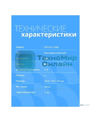 Аккумуляторная VRLA батарея CBR CBT-GPL-12400 (12В 40Ач), клеммы L1 (болт М5 с гайкой)