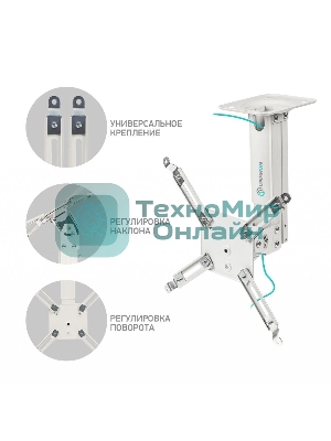 Потолочно-настенный кронштейн для проектора ONKRON K3A белый