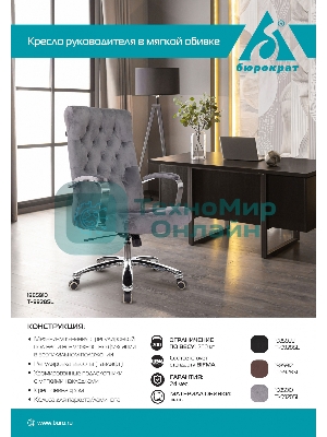 Кресло руководителя Бюрократ T-9928SL Fabric черный Italia Black, крестов. металл хром