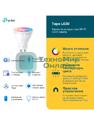 Умная многоцветная Wi-Fi спот-лампа TP-Link Tapo L630