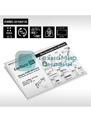 Крепление настенное ExeGate EWM1-3410-01G (кронштейн для одного монитора 13