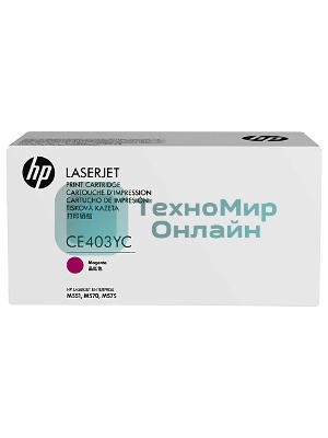 Контрактный Тонер-картридж HP 507Y CE403YC пурпурный для HP M551/M570/M575