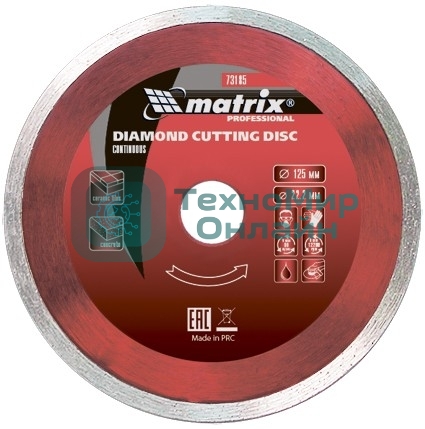 Диск алмазный отрезной Matrix сплошной, 125 х 22,2 мм, влажная резка