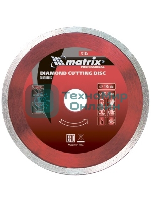 Диск алмазный отрезной Matrix сплошной, 125 х 22,2 мм, влажная резка