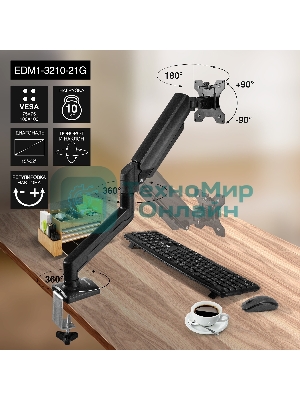 Настольное крепление ExeGate EDM1-3210-21G (кронштейн для одного монитора 15