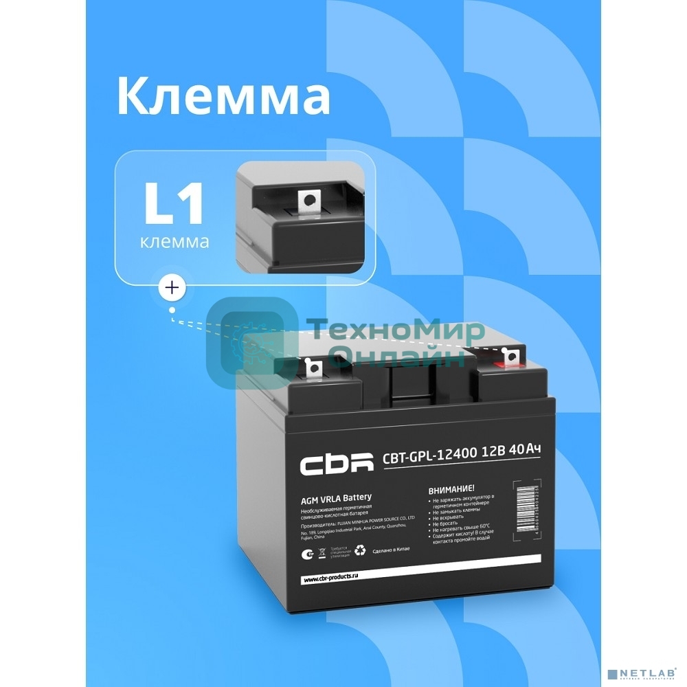 Аккумуляторная VRLA батарея CBR CBT-GPL-12400 (12В 40Ач), клеммы L1 (болт М5 с гайкой)