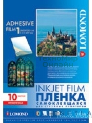 Пленка Lomond, самоклеящаяся, прозрачная, неделенная, А4 для полноцветной печати.