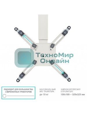 Потолочно-настенный кронштейн для проектора ONKRON K3A белый