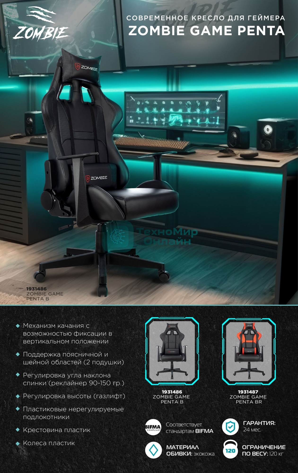 Кресло игровое Бюрократ Zombie Game Penta черный эко.кожа с подголов. крестов. пластик