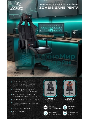Кресло игровое Бюрократ Zombie Game Penta черный эко.кожа с подголов. крестов. пластик