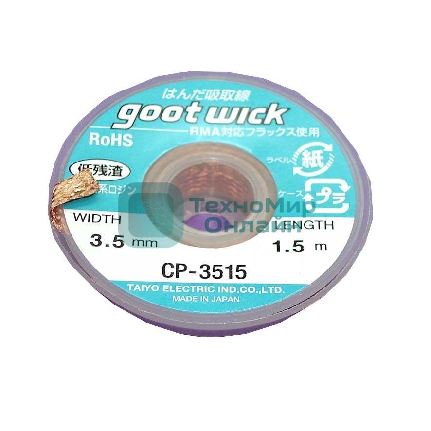 Оплетка CP-3515 3.5ммx1.5m