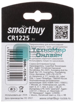 Батарейка Smartbuy CR1225/1B (12/720) (SBBL-1225-1B) (1 шт. в уп-ке)