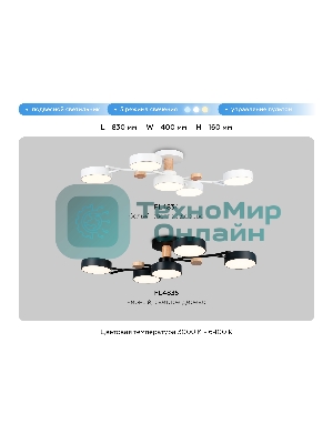 Светильник Ambrella light FL4835/5 BK черный 3000K-6400K 70W 830*400*160 (ПДУ ИК)