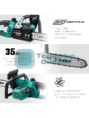 Пила цепная электрическая ЗУБР 1800 Вт, 35 см шина