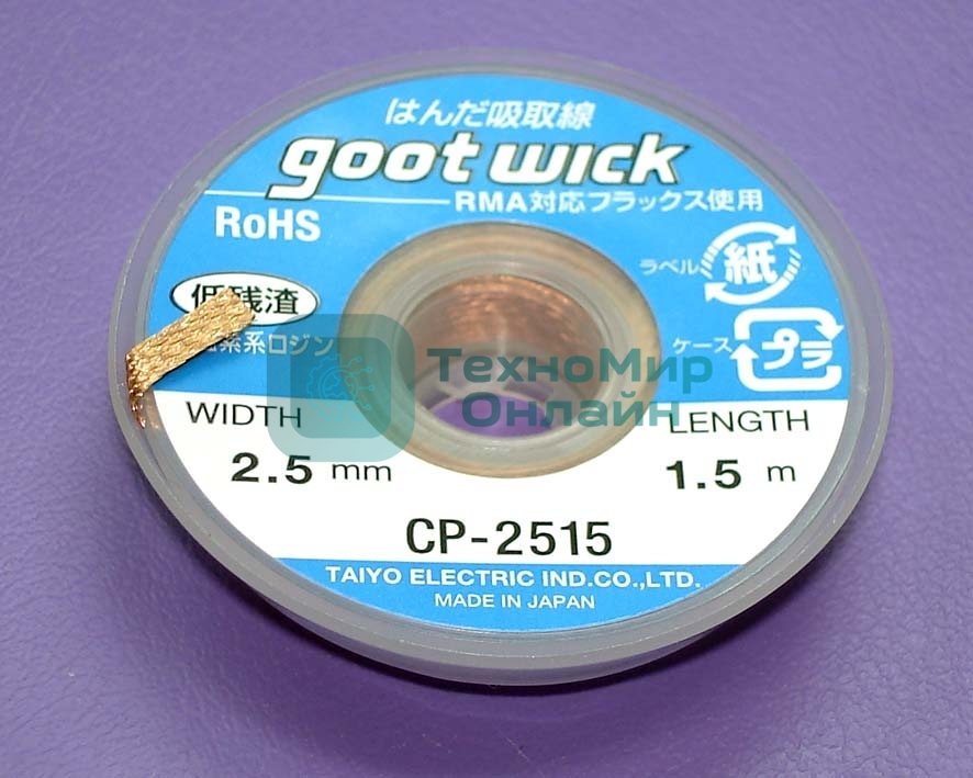 Оплетка CP-2515 2.5ммx1.5m