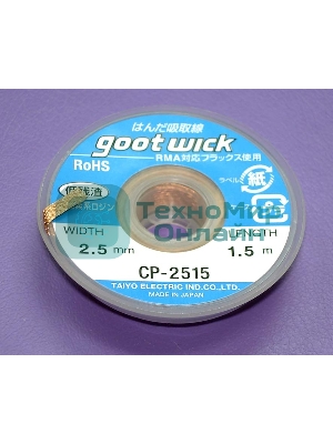 Оплетка CP-2515 2.5ммx1.5m