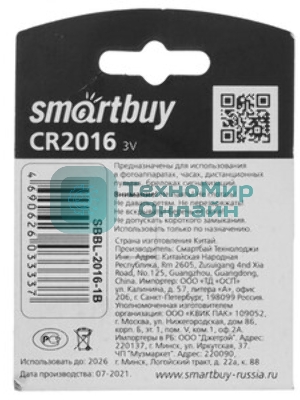 Батарейка Smartbuy CR2016/1B (12/720) (SBBL-2016-1B) (1 шт. в уп-ке)