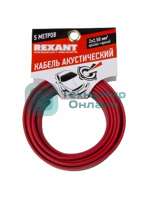 Кабель акустический Rexant 2х2,50 мм², красно-черный, мини-бухта 5 м