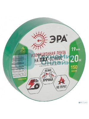 ПВХ-изолента ЭРА 19ммх20м зеленая