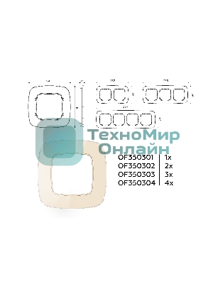 Рамка OMEGA Radian (Бежевый Стекло закаленное натуральное) 4-ая OF350304