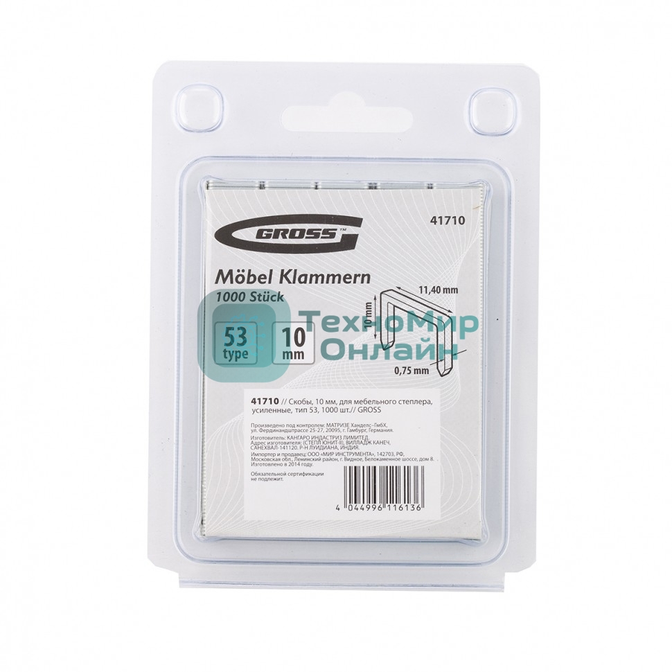 Скобы Gross 10 мм, для мебельного степлера, усиленные, тип 53, 1000 шт.