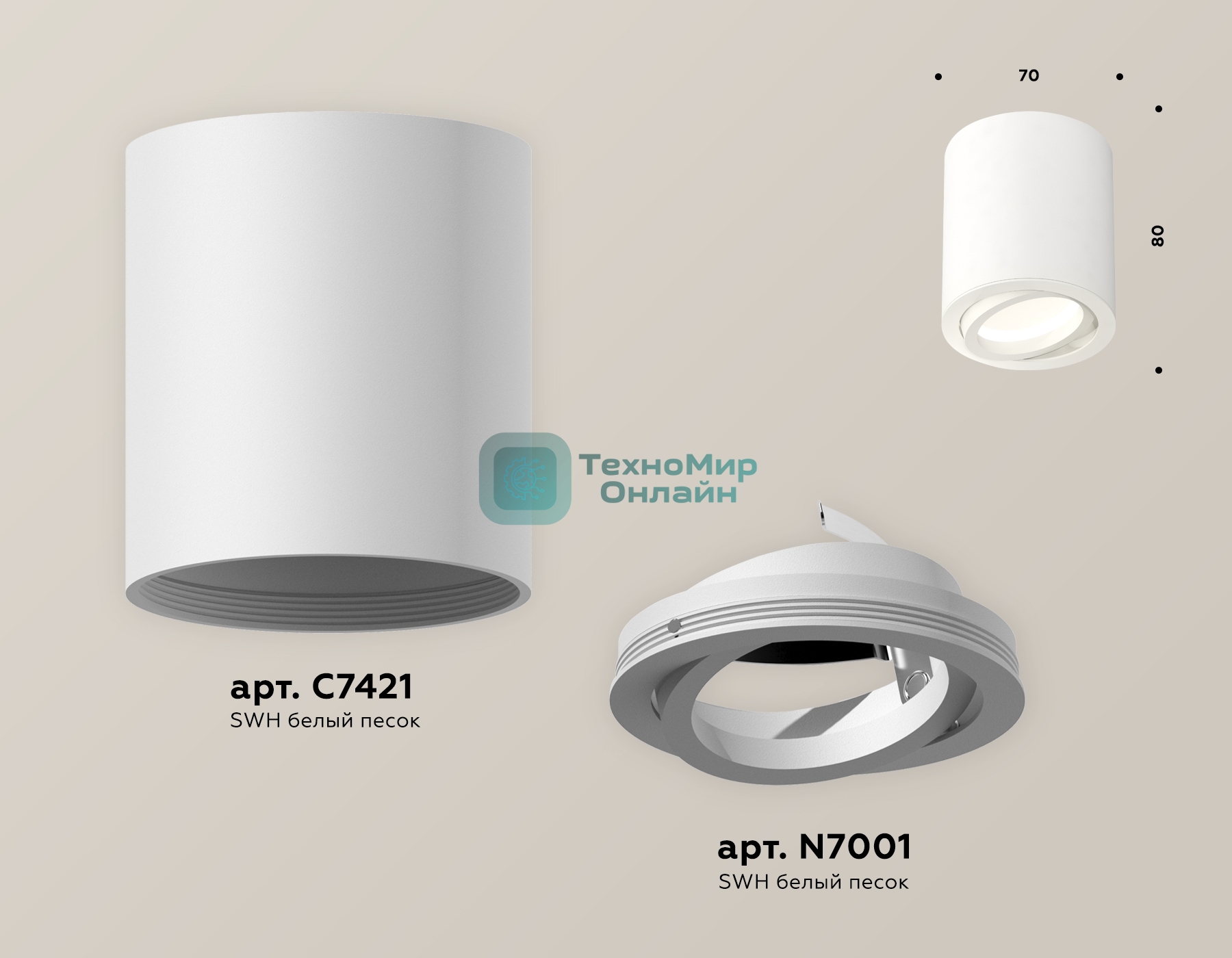 Светильник Ambrella Light XS7421001 SWH белый песок MR16 GU5.3 (C7421, N7001)