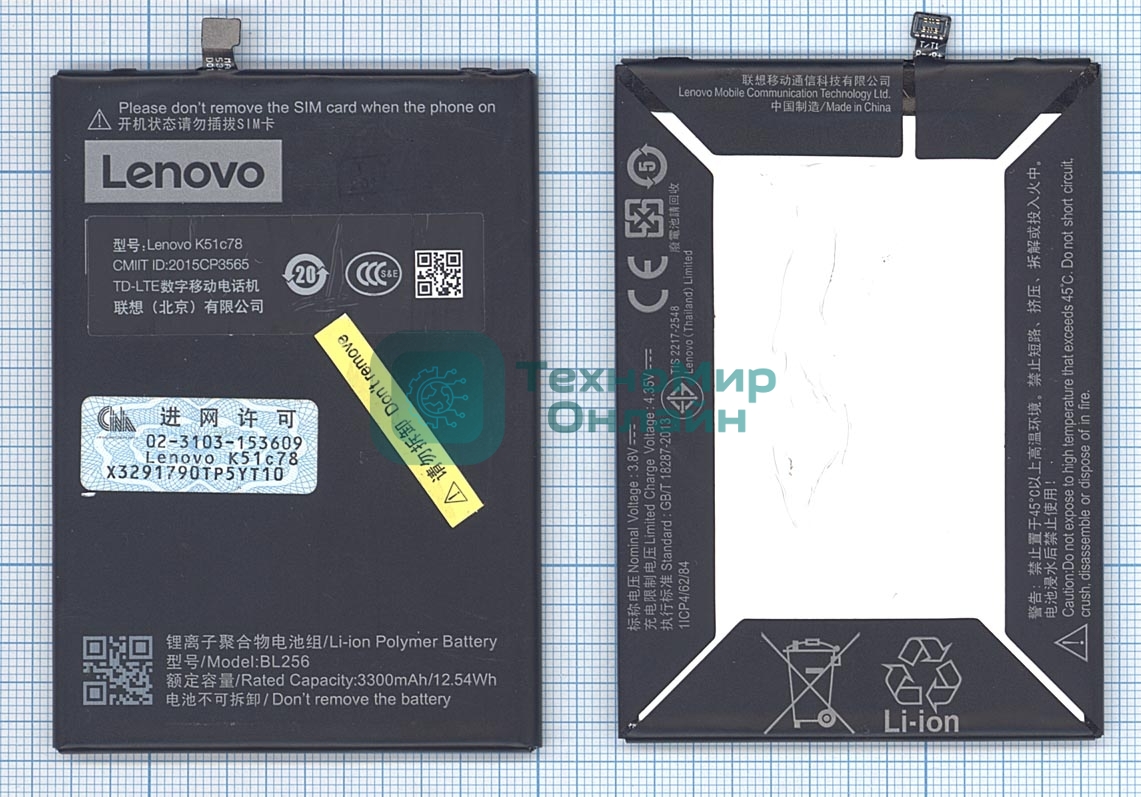 Аккумуляторная батарея BL256 для Lenovo Vibe X3 Lite