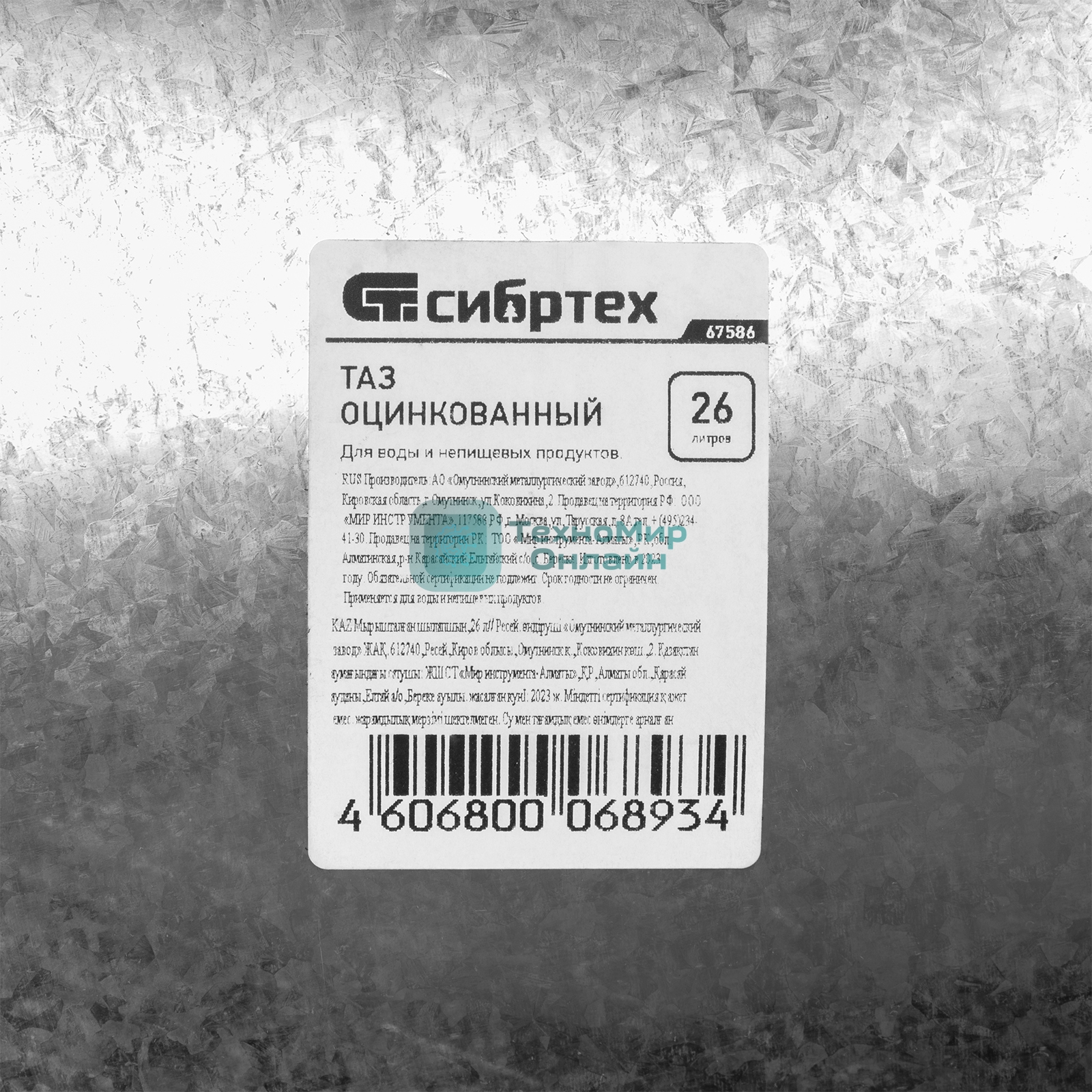 Таз оцинкованный Сибртех 26 л