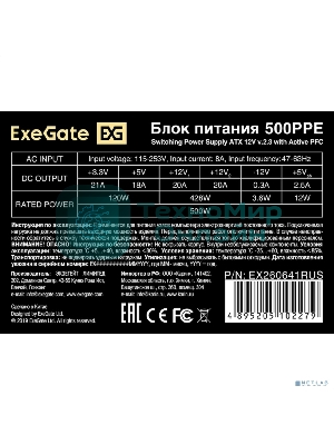 Блок питания ExeGate 500PPE (EX260641RUS-PC), 500Вт, 120мм, черный