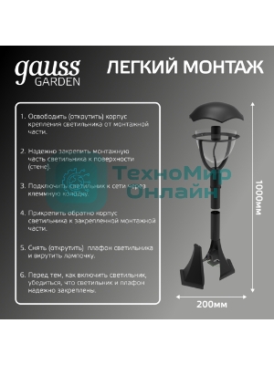 Светильник садово-парковый Gauss Aura на стену вверх 188x210x238мм, 170-240V/50Hz, 1xE27, Max.60W, IP: 54, 1/6