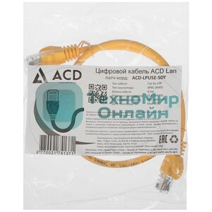Патч-корд ACD-LPU6Z-5DO Cat.6 UTP 26AWG 4Pair, CU, LSZH, оранжевый, 0,5м