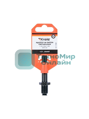 Адаптер Kranz с SDS PLUS на патрон сверлильный 1/2-20 UNF