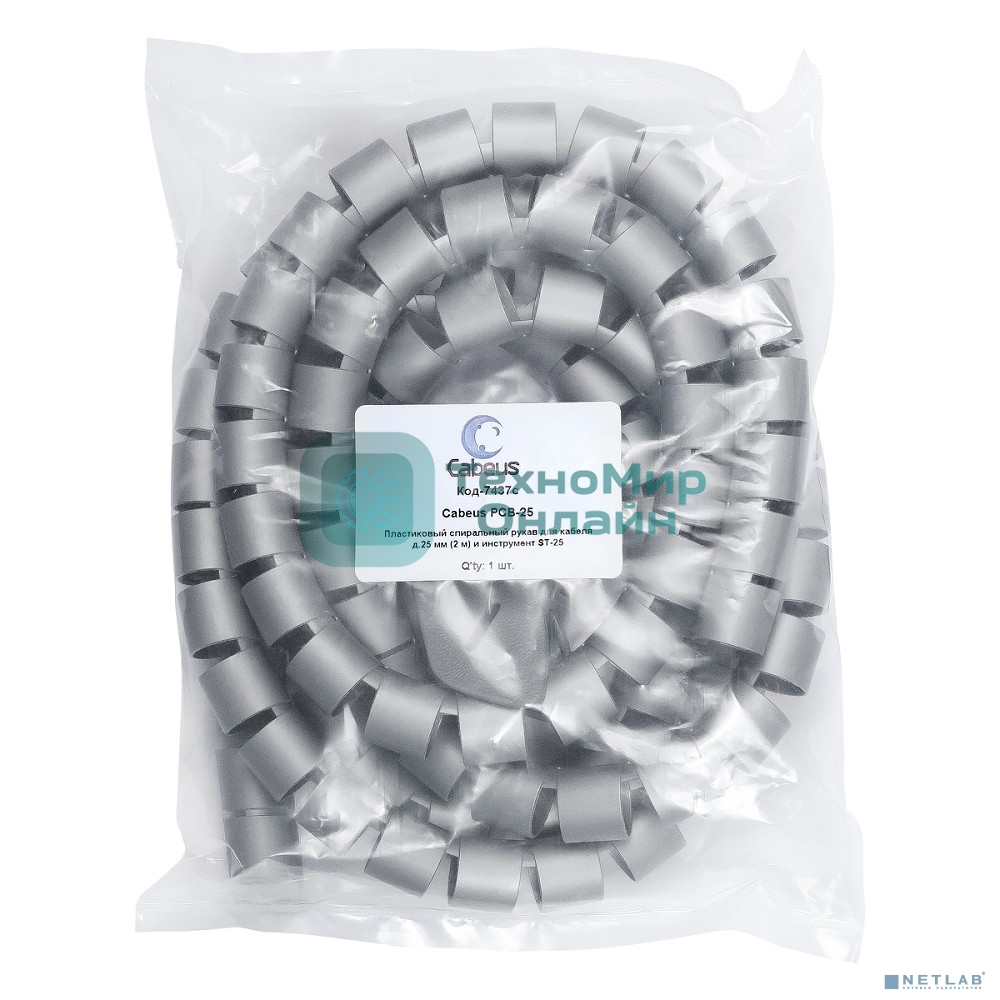 Пластиковый спиральный рукав для кабеля Cabeus PCB-25 д.25 мм (2 м) и инструмент ST-25
