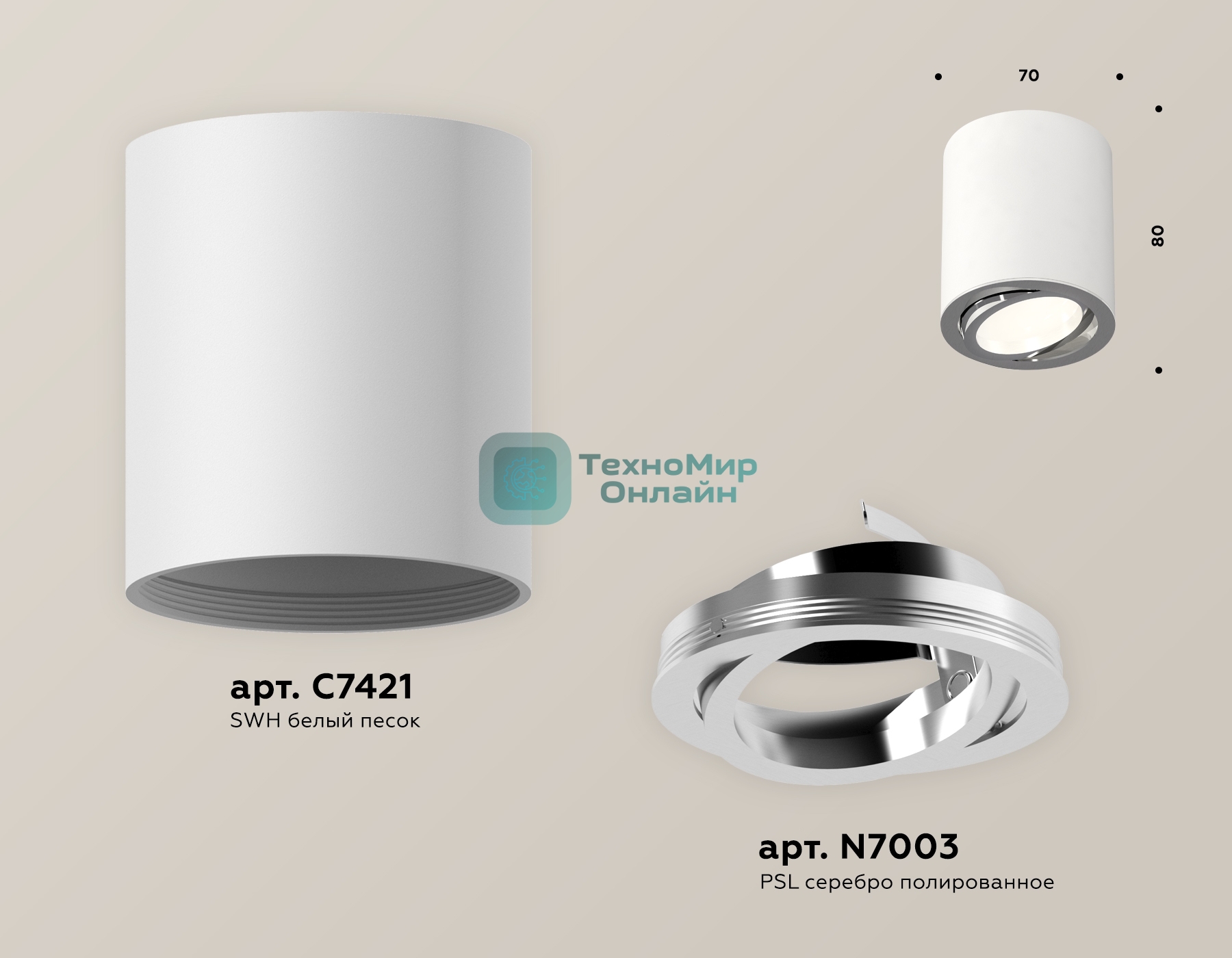 Светильник Ambrella Light XS7421002 SWH/PSL белый песок/серебро полированное MR16 GU5.3 (C7421, N7003)