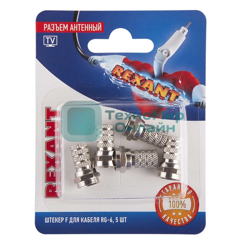 Разъем антенный на кабель Rexant штекер F для кабеля RG-6 (блист.5шт)