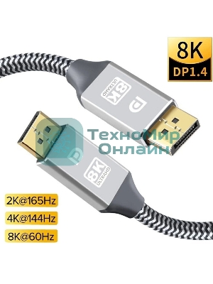 Кабель соединительный DP-DP 1.4V 8K@60Hz 2м, Telecom Pro <TCG750-2M>