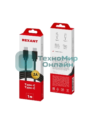 Кабель Rexant Type-C - Type-C 2A/1м/PVC/черный