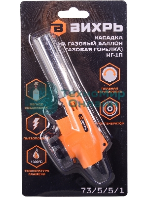 Насадка на газовый баллон (газовая горелка) НГ-1П Вихрь
