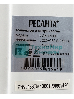 Конвектор электрический Ресанта ОК-1500Е белый, 1500 Вт, 15 м2, термостат, дисплей