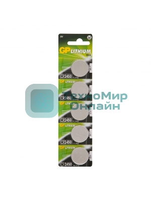Батарея GP Lithium CR2450 (5шт)