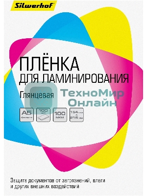 Пленка для ламинирования Silwerhof 100мкм A5 (100шт) глянцевая 154x216мм