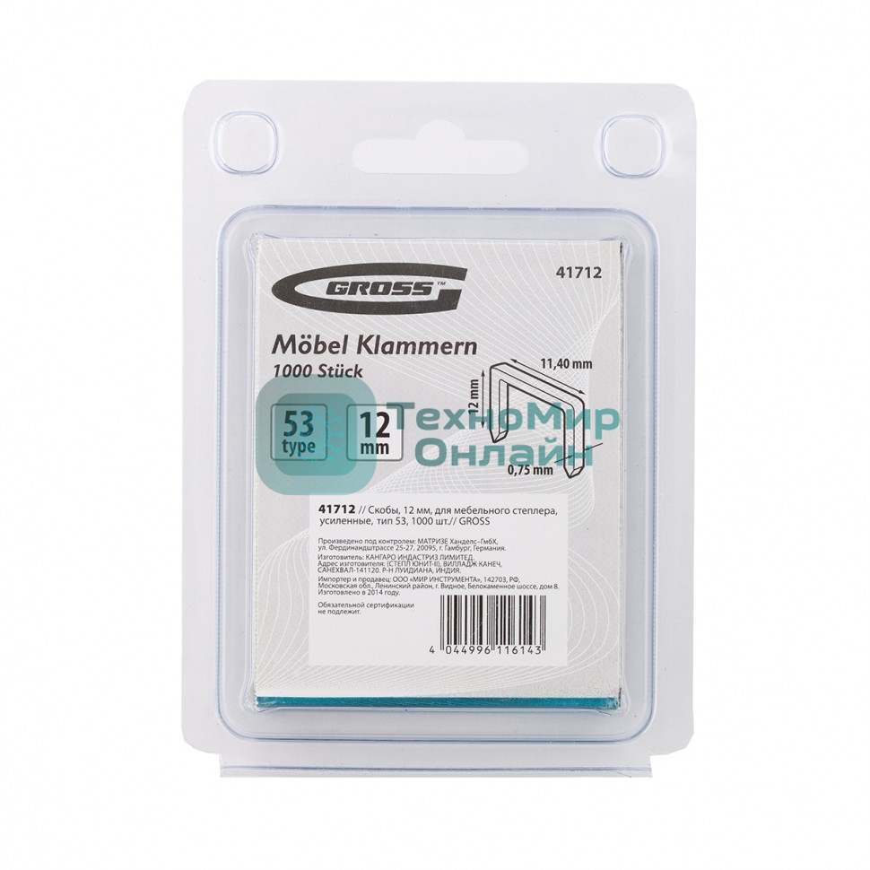 Скобы Gross 12 мм, для мебельного степлера, усиленные, тип 53, 1000 шт.