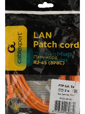Патч-корд FTP Cablexpert cat.5e, 2м, литой, многожильный оранжевый